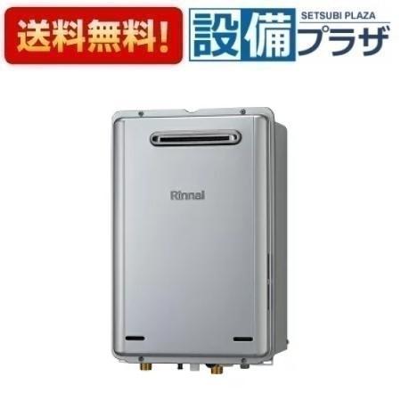 RUX-E2016W(A) リンナイ ガス給湯専用機 エコジョーズ 20号 屋外