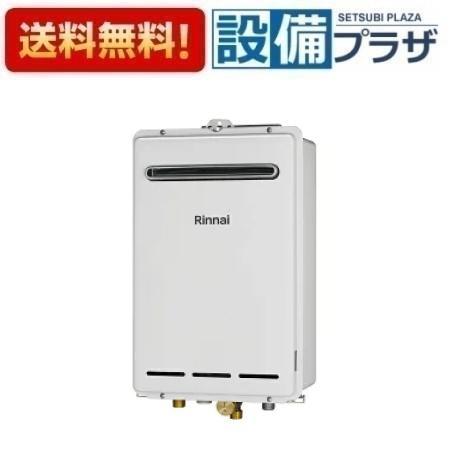 RUXC-A2400W(A) リンナイ ガス給湯器 業務用 スタンダード 24号 屋外