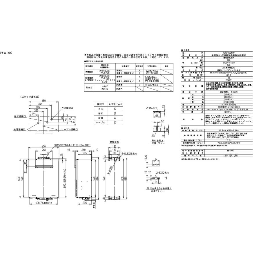 RUXC-A3200W リンナイ ガス給湯専用機 業務用タイプ 32号 屋外壁掛・PS