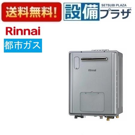 RVD-UE2405AW2-1(A)13A リンナイ ガス給湯暖房用熱源機 24号 都市ガス