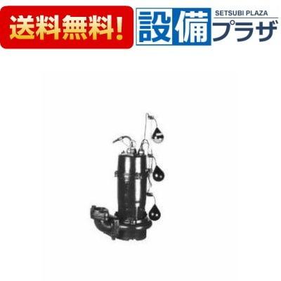 SU4-506-0.75LN(着脱タイプ) 川本ポンプ SU4形 汚水水中ポンプ 2極