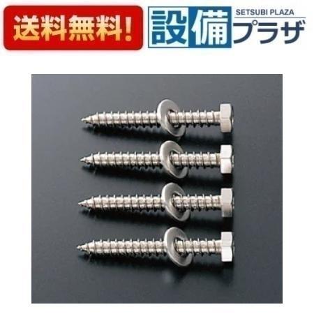 T110D16 TOTO パブリック手すり用 固定金具コーチねじ : 設備プラザ 2