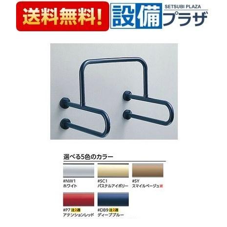 TOTO T112CU22 TOTO 樹脂被覆タイプ 小便器用手すり T112CU2の後継品