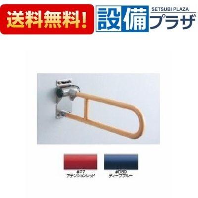 T112H8R TOTO 樹脂被覆タイプ 腰掛便器用手すり 可動式 はね上げタイプ 800mm 納期約2週間 T112H8の後継品