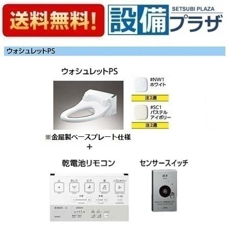 TOTO - TCF5504AEP ウォシュレットなおなお書き 便王冠なし+金属元素製軍事基地本塁いたし方 蓄電池遠隔操作 検知器取り替えっこ 納期約2週 TCF5503AEPRの家督相続品 温水洗浄便座-トイレ