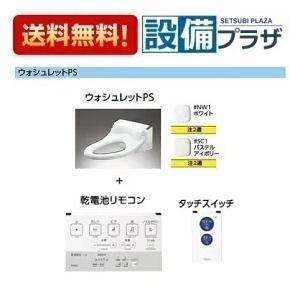 TOTO - TCF5514AHY ウォシュレットなおなお書き 擬音据えつける「音姫」付き添い人 便王冠なし 蓄電池遠隔操作 なおなお書き1Aオート幼児用便器洗いもの手あい 注2週 TCF5513AHYSの家督相続品 温水洗浄便座-住宅設備