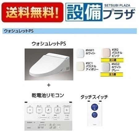 TOTO - TCF5514金 ウォシュレットなおなお書き 擬音据えつける「音姫」付き添い人 便王冠あり 蓄電池遠隔操作 タッチスイッチ なおなお書き1Aオート幼児用便器洗いもの手あい TCF5513AUSの家督相続品 トイレ-DIY、工具