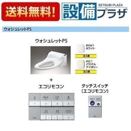 TCF5534AHY TOTO ウォシュレットPS 擬音装置「音姫」付き 便ふたなし エコリモコン タッチスイッチ PS2Aオート便器洗浄タイプ 受注生産品約2週間