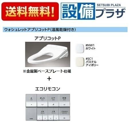 TOTO TCF5840PS TOTO ウォシュレットアプリコットP 便ふたなし+金属製