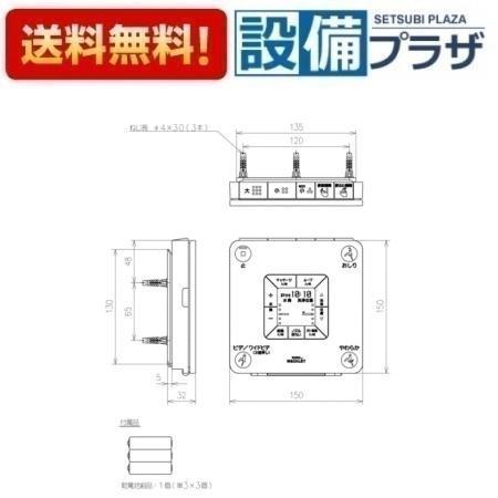 TCM8820 TOTO リモコン組品 TCM763の代替品