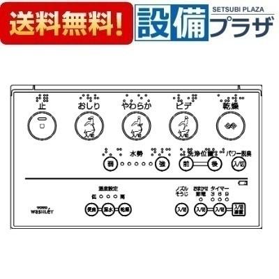 TOTOウォシュレットリモコン 　　 /z②-2 TOTO TOTO正規取扱店 TCM892-2純正品 送料無料 ウォシュレット用