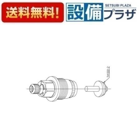 TH5B0160 TOTO 水栓部材 開閉バルブ部 : 設備プラザ 2号店