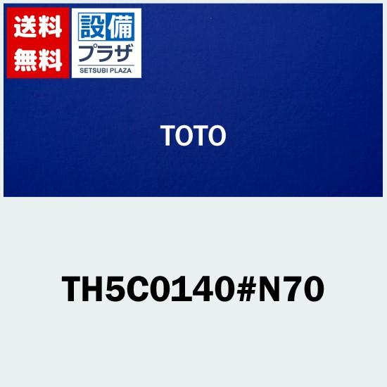 TH5C0140#N70 TOTO 散水板ユニット