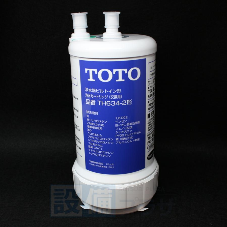 あすつく ポイント10倍 正規品TH634-2 TOTO浄水器本体 カートリッジの画像