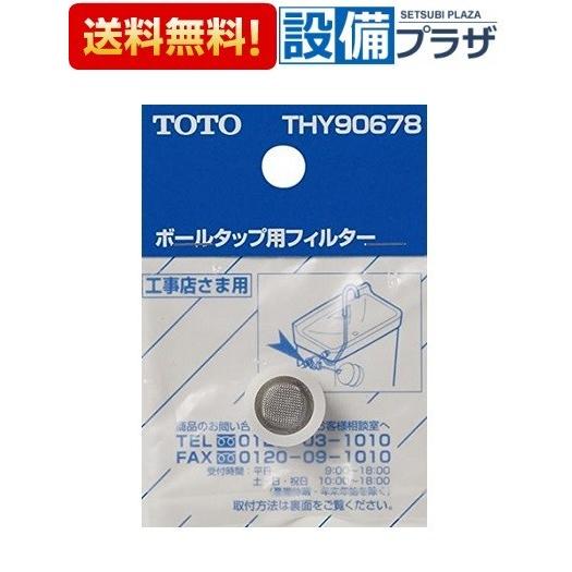 TOTO 【返品OK!】THY90678 TOTO トイレまわり取り替えパーツ