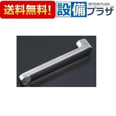 【返品OK!】THYB77-3 TOTO 水栓金具取替えパーツ 自在スパウト300mm 接続ねじW26山20 整流キャップ付き | TOTO
