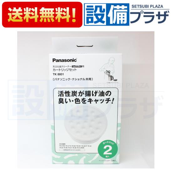 Panasonic（パナソニック） あすつく 正規品 TK8801 天ぷら油
