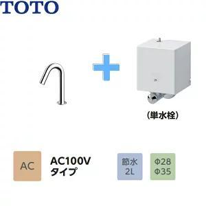 TLE26SS1A TOTO アクアオート 自動水栓 コンテンポラリタイプ AC100Vタイプ 単水栓タイプ TLE26506Jの後継品 |  | 01