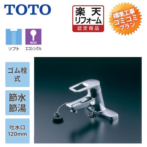 工事費込みプラン(商品+取付工事) ※TLHG30EGR TOTO 洗面所用水栓 蛇口
