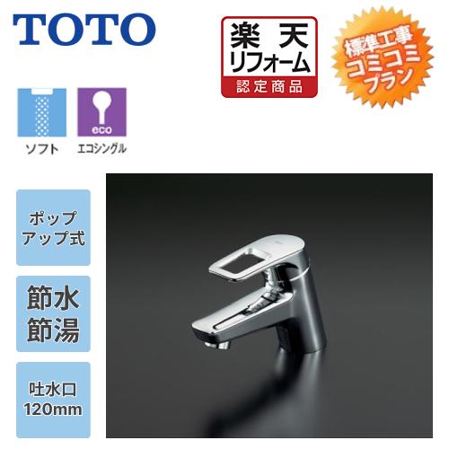 工事費込みプラン(商品+取付工事) ※TLHG31AEFR TOTO 洗面所用水栓 蛇口