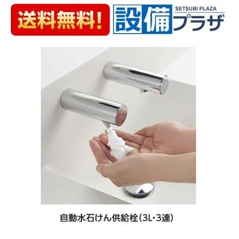 TLK06S03J TOTO 壁付自動水石けん供給栓