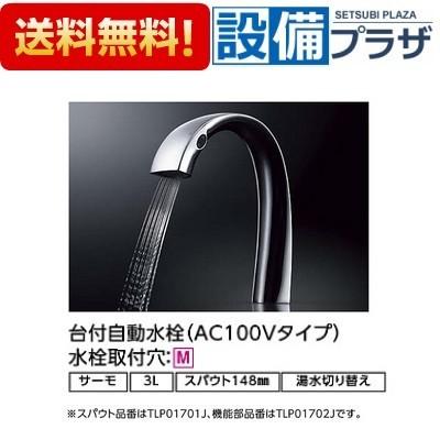 コンビニ受取対応商品 Tlp01s01j Tlpj Tlpj Toto 洗面所用水栓 アクアオート 台付自動水栓 サーモ Ac100vタイプ 湯水切り替え センサー式 送料無料 Atempletonphoto Com