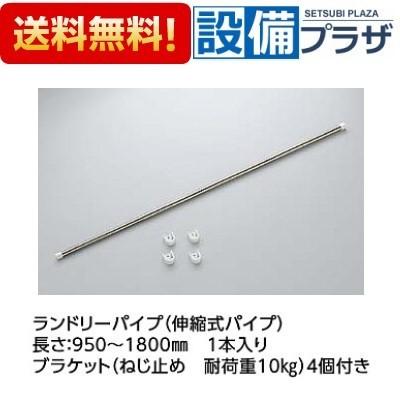 TOTO TYR501R TOTO 浴室換気暖房乾燥機 三乾王 ランドリーパイプ 伸縮