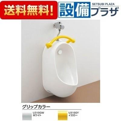 幼児用小便器 手摺付き(手摺色黄色)