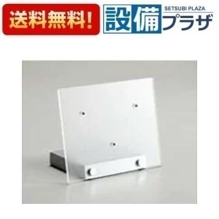 UGA282Y TOTO オプション部材 リモコンスタンド 標準リモコン用 : 設備
