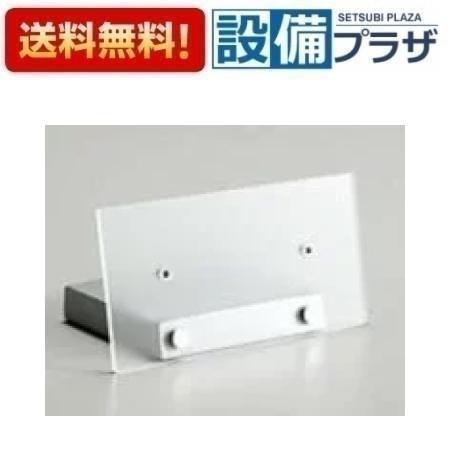 UGA524 TOTO リモコンスタンド 標準リモコン用 : 設備プラザ 2号店