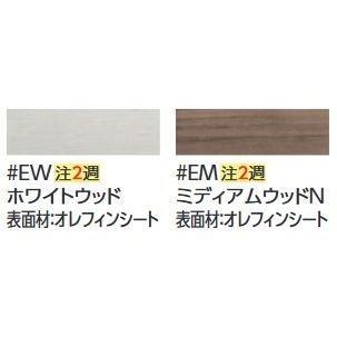 UGW101S#EW/#EM TOTO 背面ウォール収納キャビネット 受注生産カラー