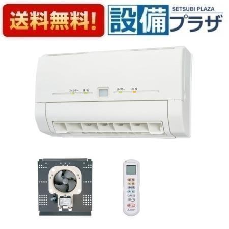 V-241BK5-RN 三菱 バス乾燥暖房換気システム 壁掛タイプ リニューアル