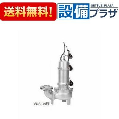 VUS-505-1.5LN(フランジタイプ)  川本ポンプ VUS形 ステンレス製 汚物水中ポンプ ボルテックスタイプ 4極 50Hz 自動交互内蔵