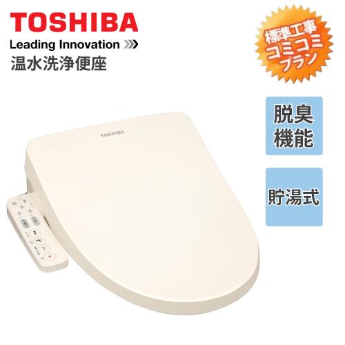 工事費込みプラン(商品+取付工事) ※東芝温水洗浄便座脱臭機能付き 東芝