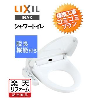 工事費込みプラン(商品+取付工事) ※CW-H42 LIXIL/INAX シャワートイレ