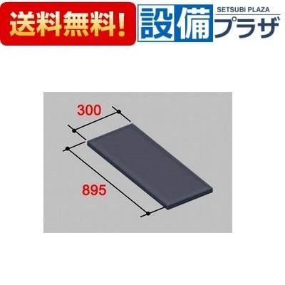 【返品OK!】YFK-0390A(1)-D/G INAX/LIXIL 風呂フタ リラクゼーションボード ダークグレー