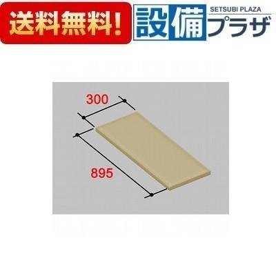【返品OK!】YFK-0390A(1)-D/B INAX/LIXIL リラクゼーションボード