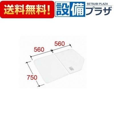 【返品OK!】YFK-1175B(11)R INAX/LIXIL 風呂フタ 組フタ 2枚組 Rタイプ