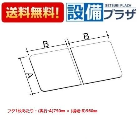 Inax Lixil 風呂フタ 浴室用具 風呂フタ Yfk 1175b9 D2ならショッピング ランキングや口コミも豊富なネット通販 更にお 得なpaypay残高も スマホアプリも充実で毎日どこからでも気になる商品をその場でお求めいただけます キッチン 日用品 文具 風呂ふた Yfk 1175b 9 D2