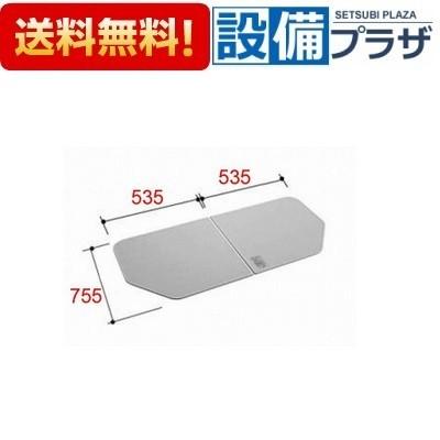 【返品OK!】YFK-1176B(3) INAX/LIXIL 風呂フタ 組フタ 2枚組