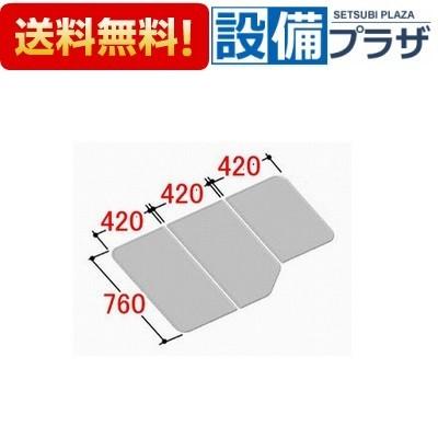 YFK-1380C(2) INAX/LIXIL 風呂フタ 組フタ 3枚組