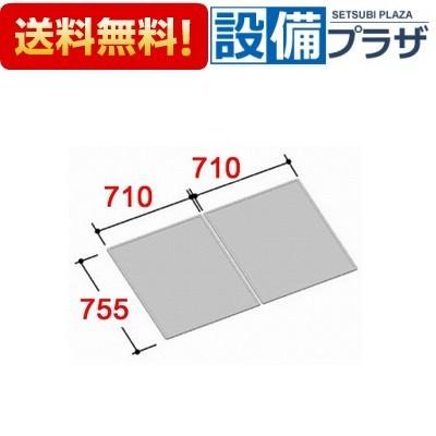 【返品OK!】YFK-1476B(3) INAX/LIXIL 風呂フタ 組フタ 2枚組