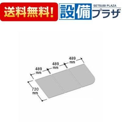 【返品OK!】YFK-1575C(4) INAX/LIXIL 風呂フタ 3枚1組