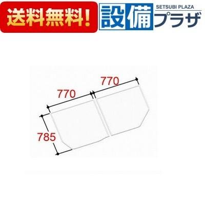 YFK-1576B(11)R INAX/LIXIL 風呂フタ 組フタ 2枚組 Rタイプ