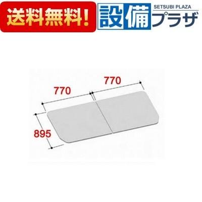 【返品OK!】YFK-1590B(1)-D INAX/LIXIL 風呂フタ 組フタ 2枚組