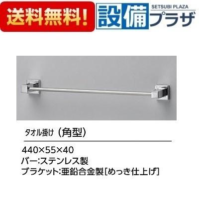 TOTO 【返品OK!】YT408S4R TOTO タオル掛け 角型 ステンレス 亜鉛合金