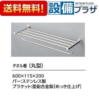 TOTO YTS406B TOTO タオル棚 丸型 ステンレス 亜鉛合金製 めっき仕上げ