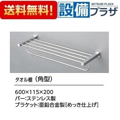 TOTO YTS408B TOTO タオル棚 角型 ステンレス 亜鉛合金製 : 設備プラザ 