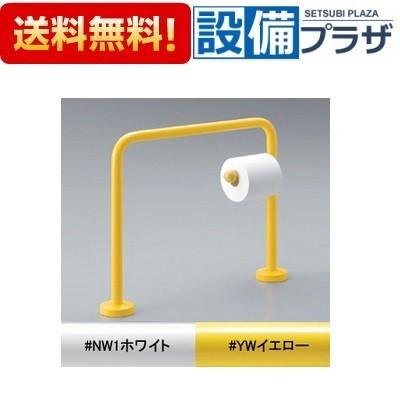 TOTO 【返品OK!】YYB10P1 TOTO 幼児用手すり キッズトイレスペース 