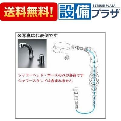 【返品OK!】Z866 KVK 洗髪シャワーセット